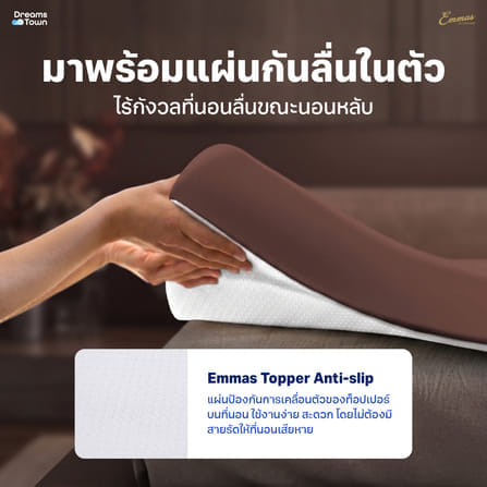 แผ่นรองนอนยางพาราแท้ 5 ฟุต EMMAS BOSTON TOPPER PLUS สีน้ำตาล หนา 3 นิ้ว_5